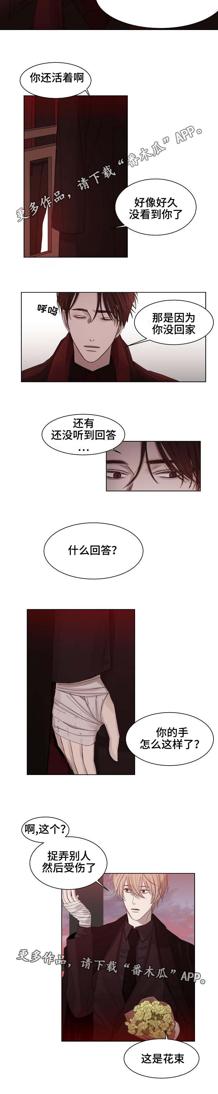 冰凉的城市漫画,第8章：改变心意1图