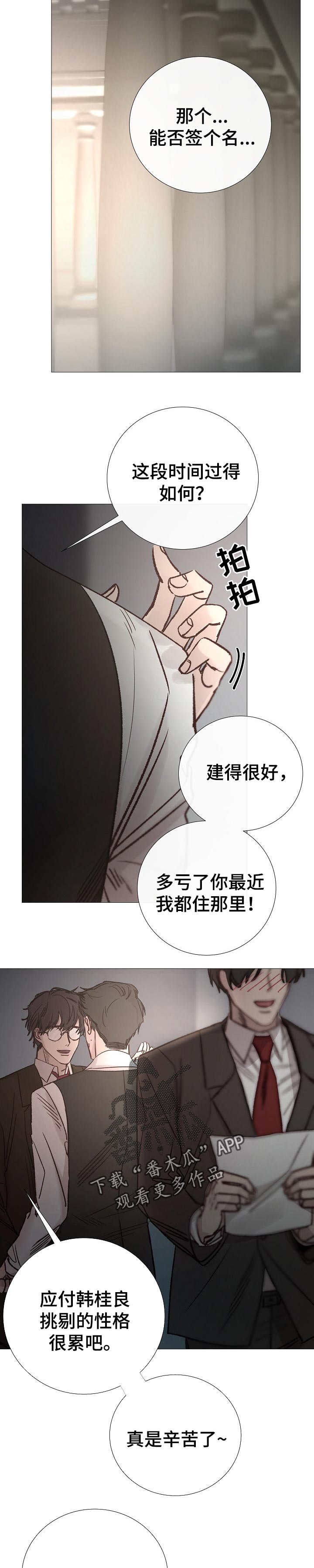 冰凉的什么填空漫画,第151章：很好的收尾1图