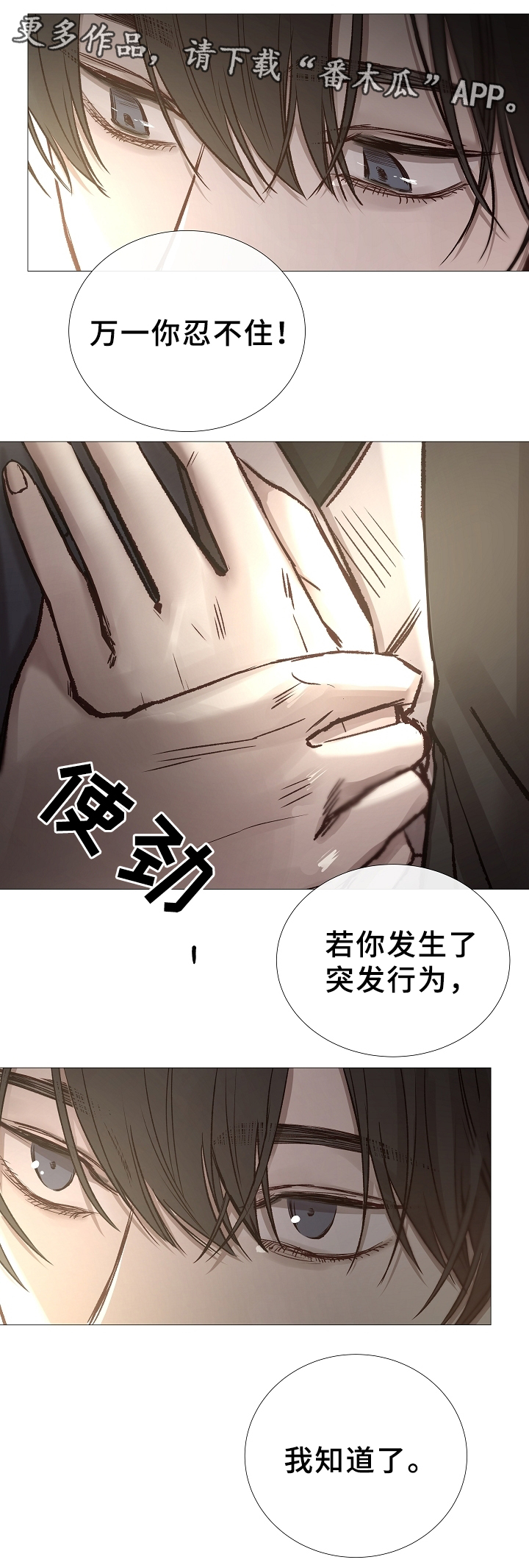 冰冷的新房漫画,第74章：确认一次1图