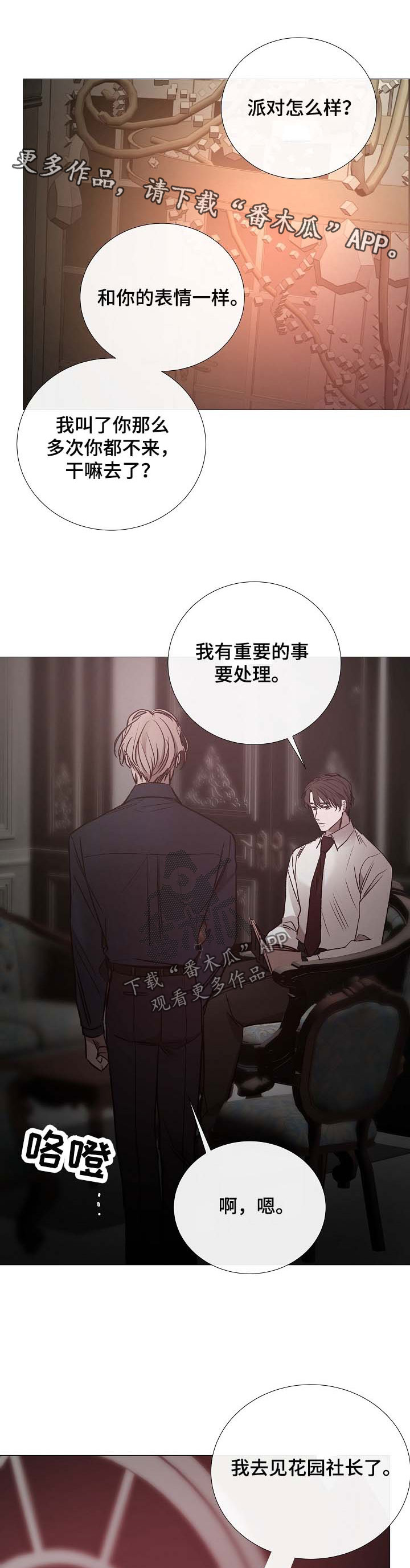 冰冷的新房漫画,第132章：担心他2图