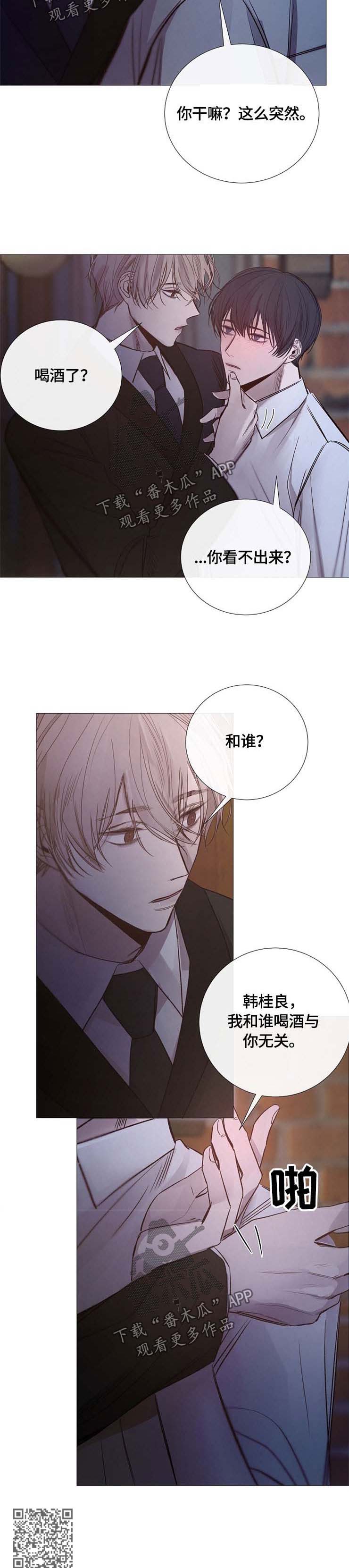 冰冷的新房漫画,第109章：与你无关2图