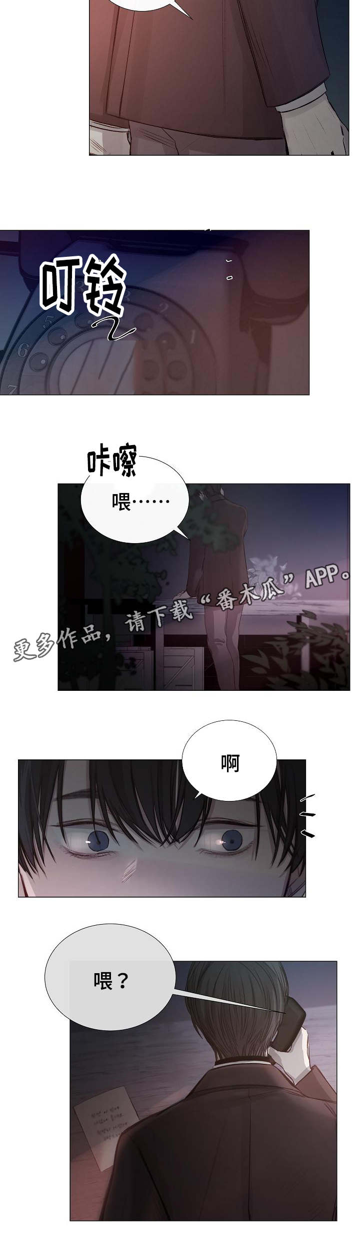 冰凉湿巾漫画,第39章：是什么2图