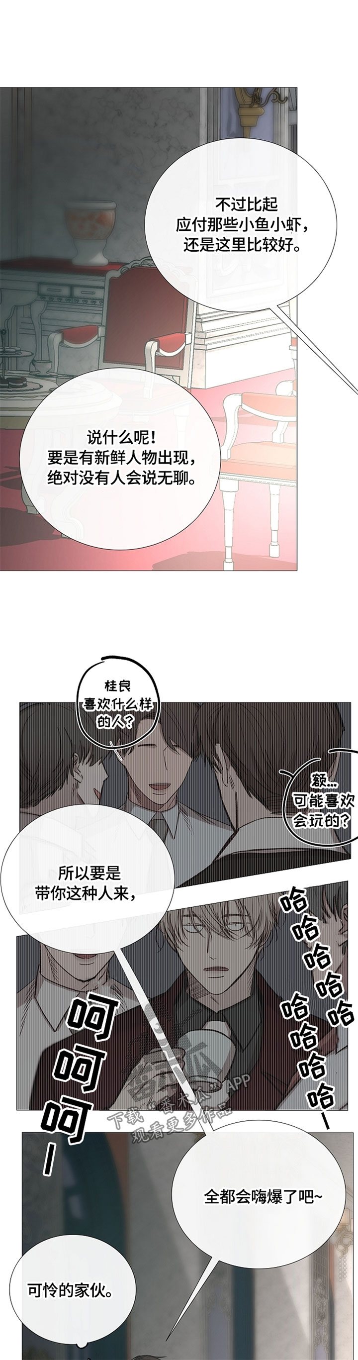 冰凉的小手出自哪个歌剧漫画,第94章：谈话1图