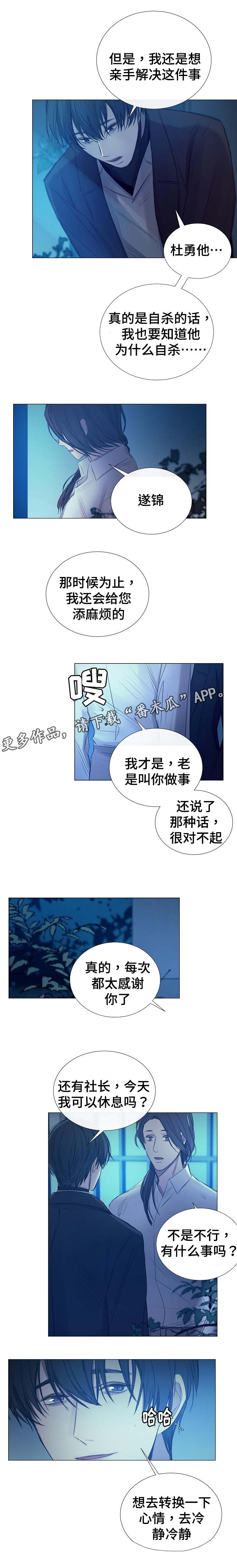 冰凉的小手简谱完整版漫画,第44章：道歉1图