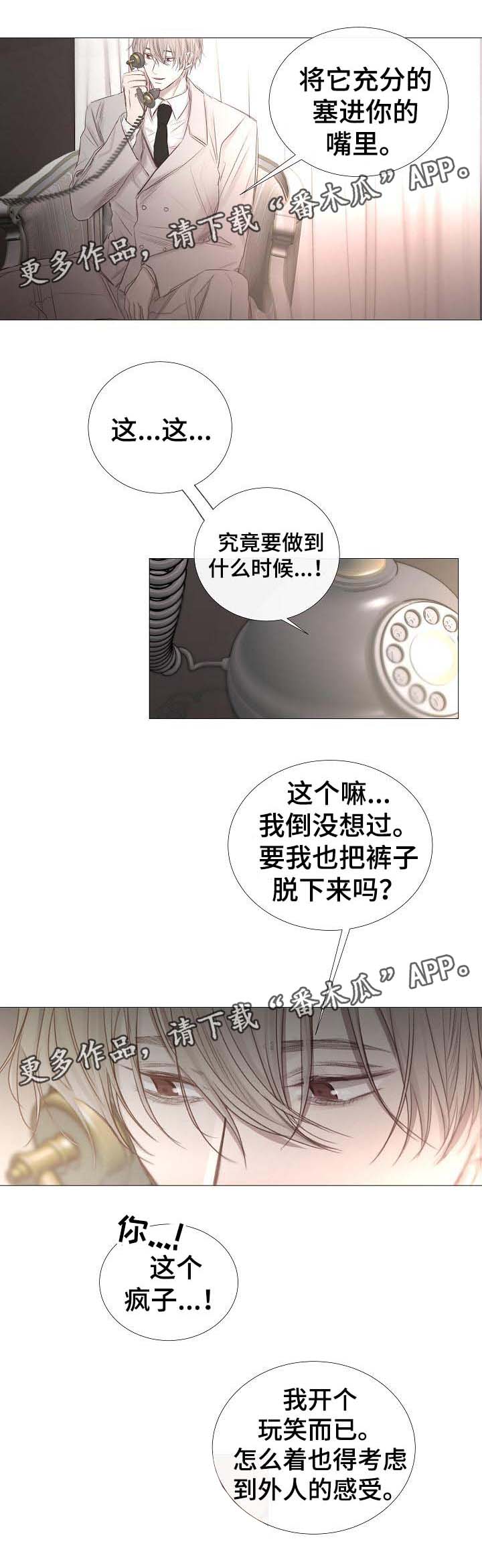 冰凉的居所漫画,第59章：不正常的通话1图