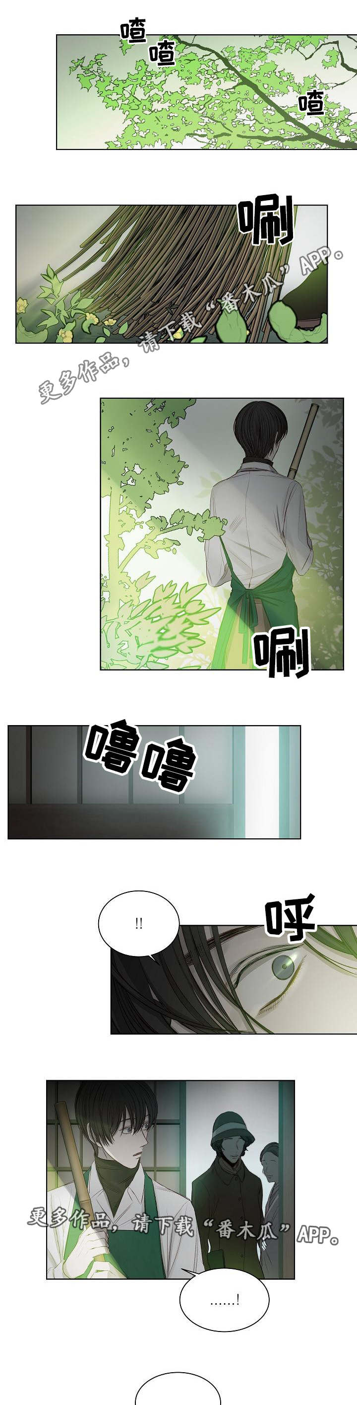 冰凉的屋子漫画,第20章：坦诚2图