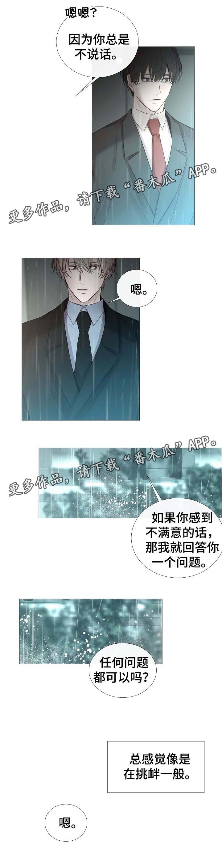 冰凉的屋子漫画,第62章：还没到那种程度1图