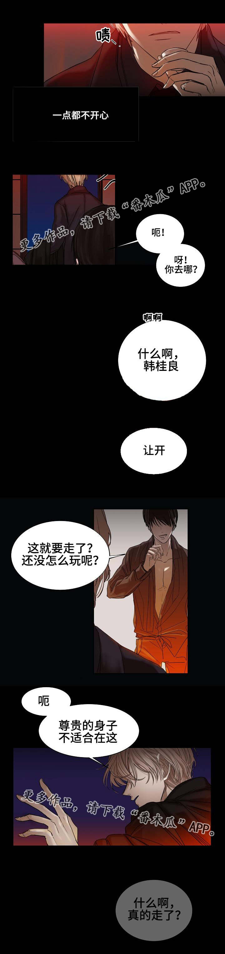 冰凉的心抖音号漫画,第5章：肮脏的人2图