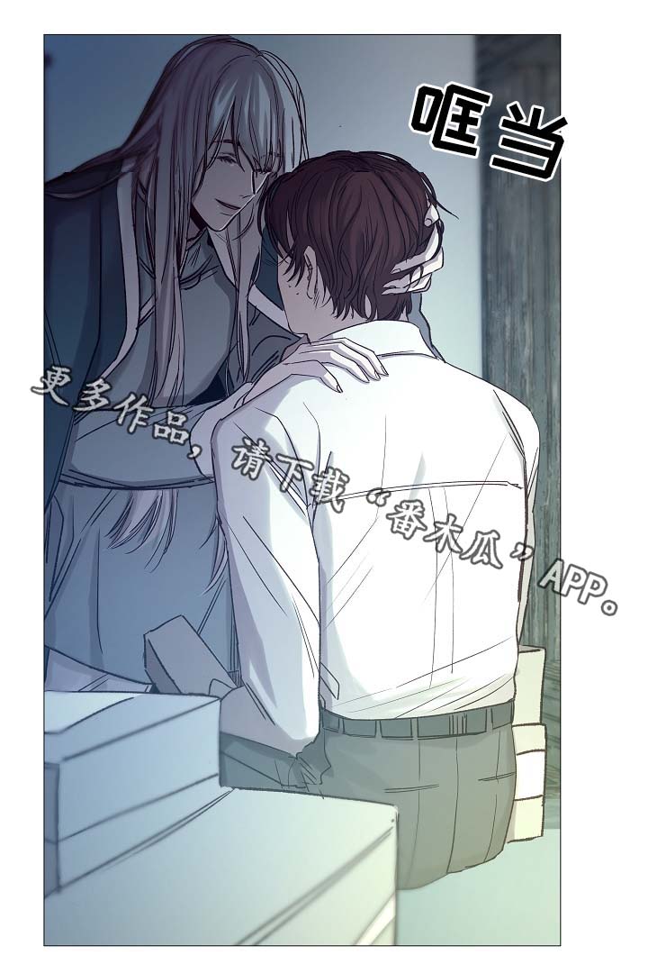 冰凉的居所漫画,第92章：它能帮到你2图