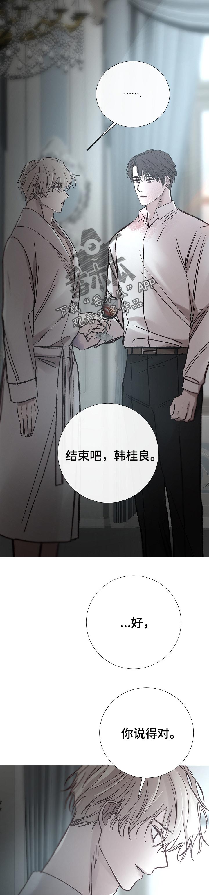 冰凉的小手简谱漫画,第184章：拿命做担保1图