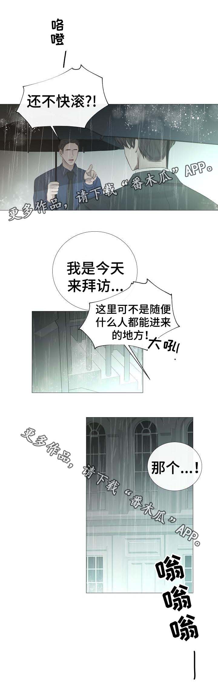 冰凉的居所漫画,第60章：到此为止2图