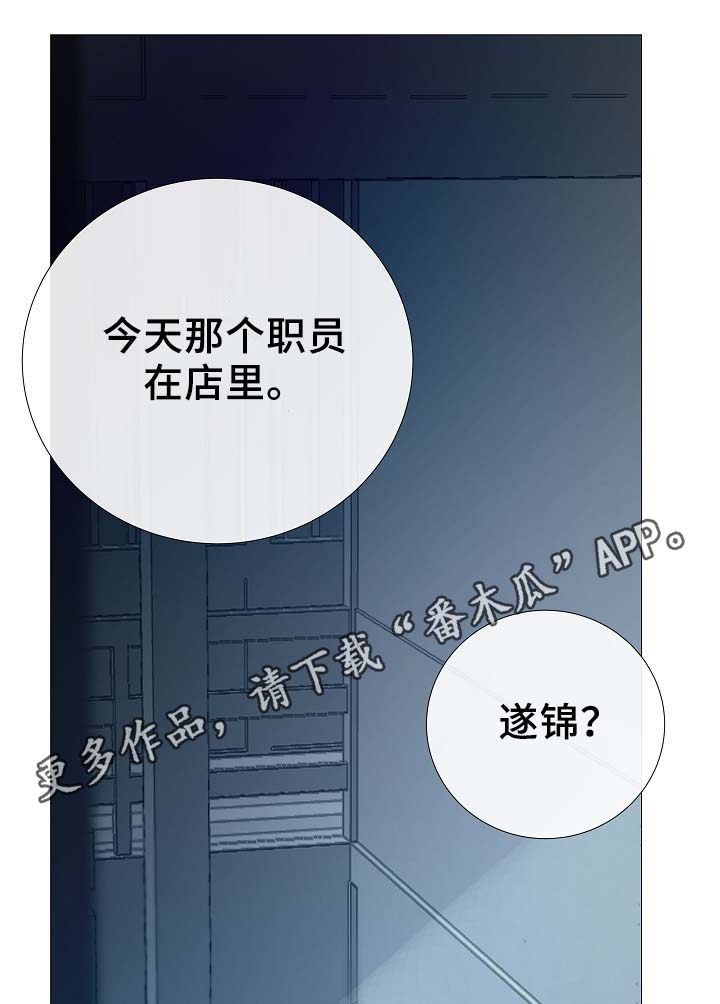 冰凉的小手出自哪个歌剧漫画,第92章：它能帮到你1图