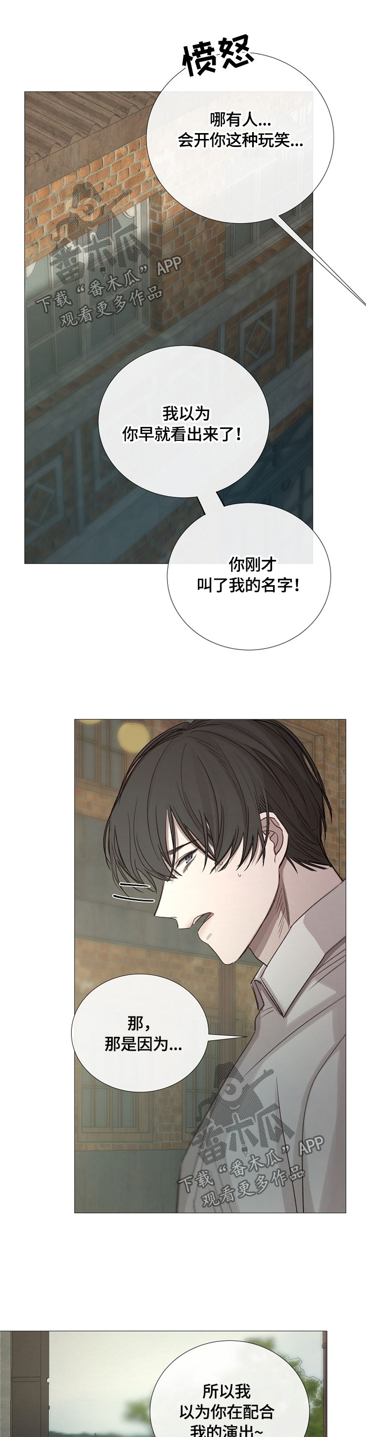 冰冷的新房漫画,第95章：玩笑2图