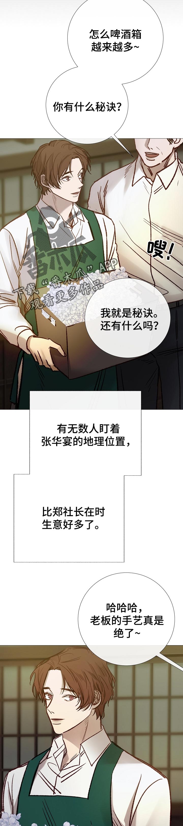 冰凉的城市漫画,第187章：努力的时候2图