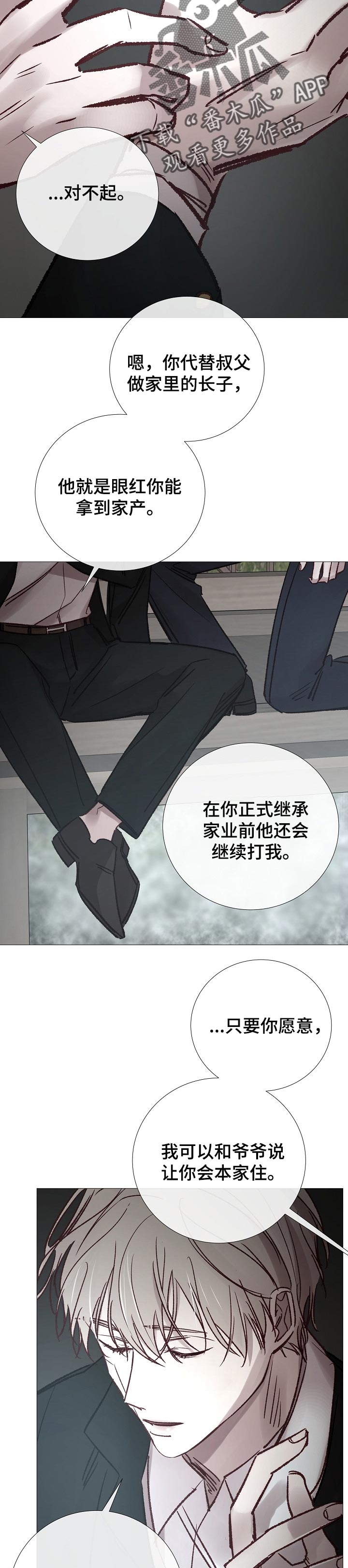 冰凉的酒滚烫的泪漫画,第179章：不断的堕落2图