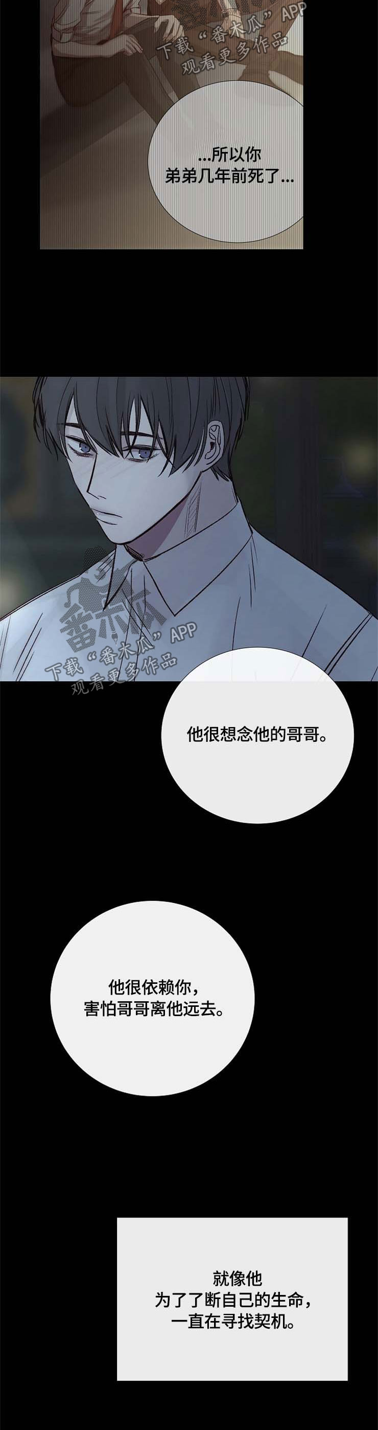 冰凉的小手简谱完整版漫画,第109章：与你无关1图