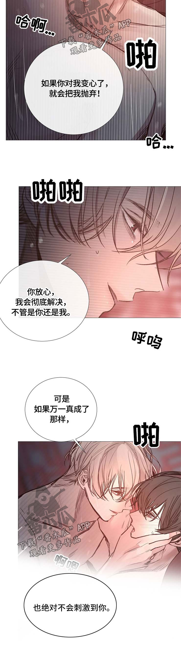 冰凉的心抖音号漫画,第111章：叫我的名字2图