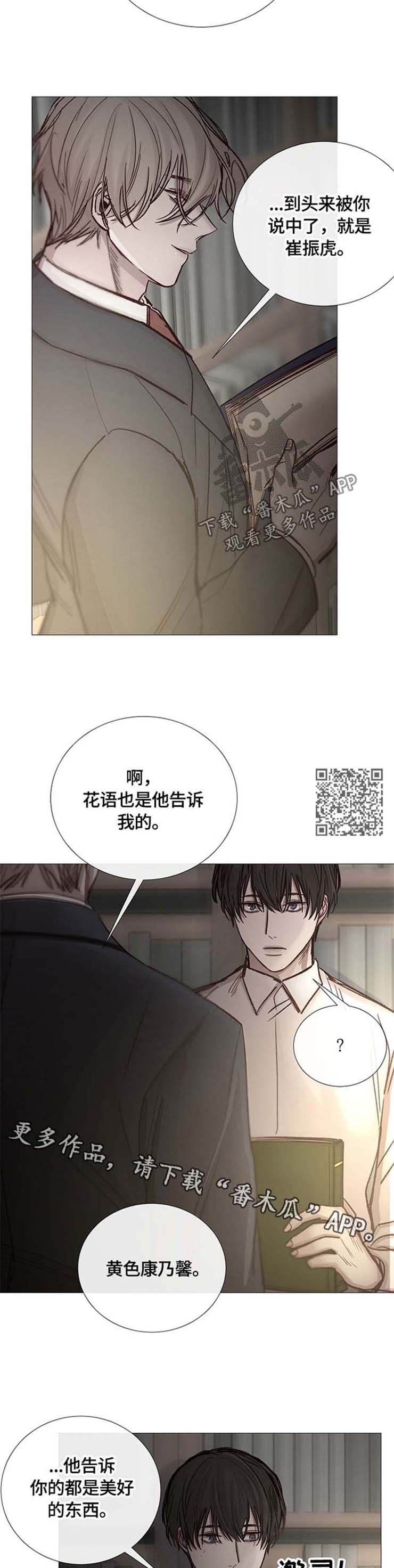 冰凉的什么填空漫画,第97章：不配合1图