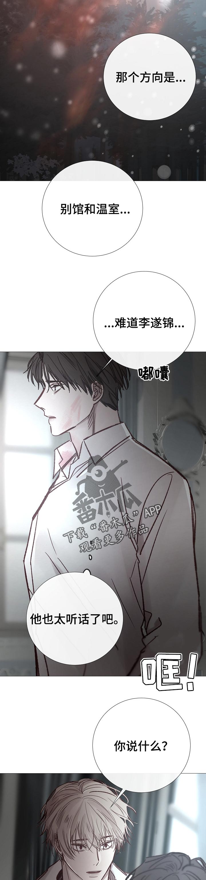 冰凉的小手简谱漫画,第184章：拿命做担保2图