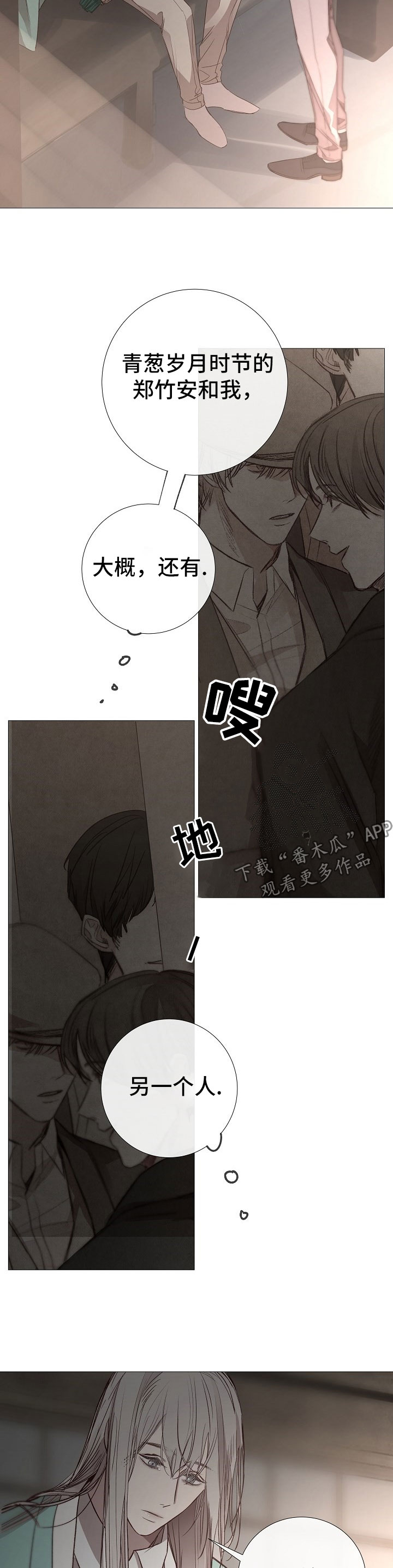 清爽的居所漫画,第119章：上钩2图