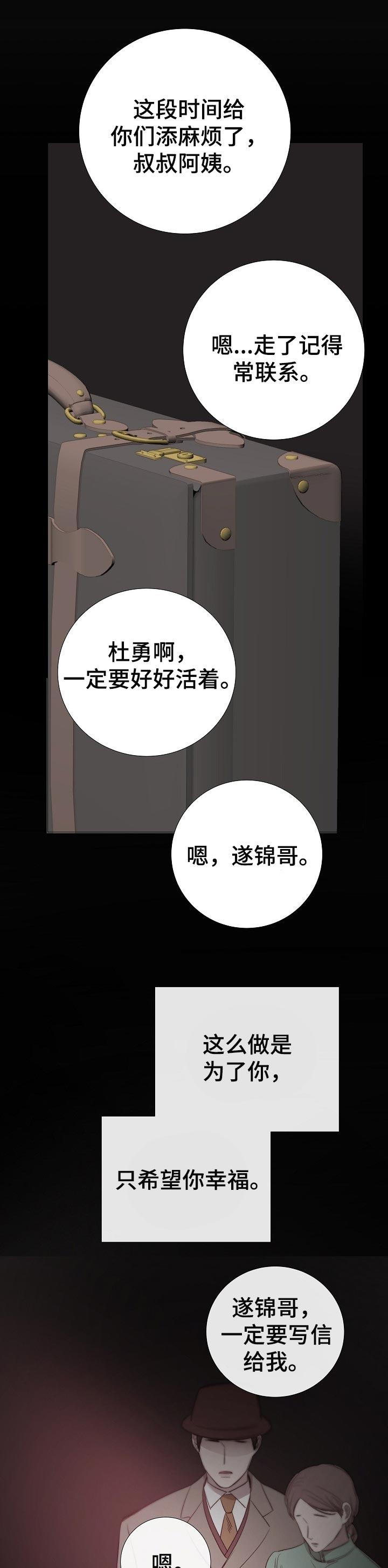 冰凉的居所免费阅读漫画,第186章：不想再后悔了1图