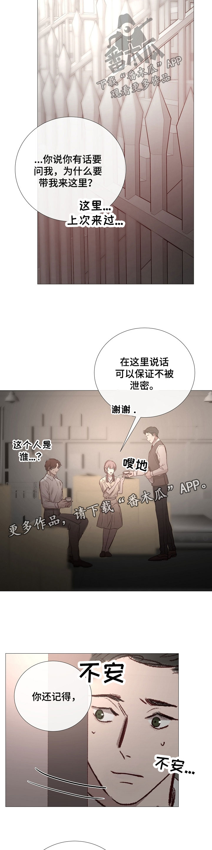 冰凉的小手曲谱完整打印版完整漫画,第135章：怀疑1图