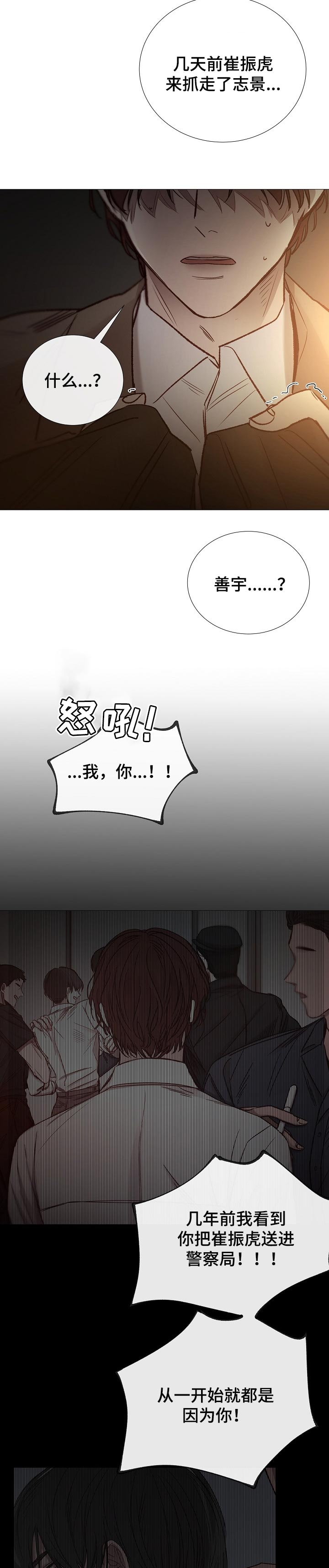 冰冷的新房漫画,第140章：因为你1图