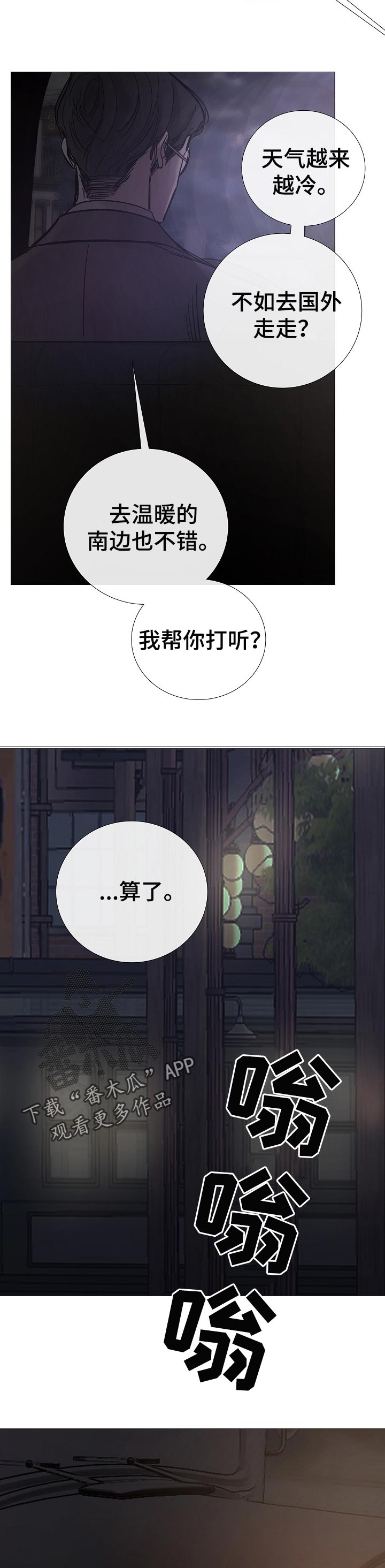 冰凉的心抖音号漫画,第170章：带我走2图