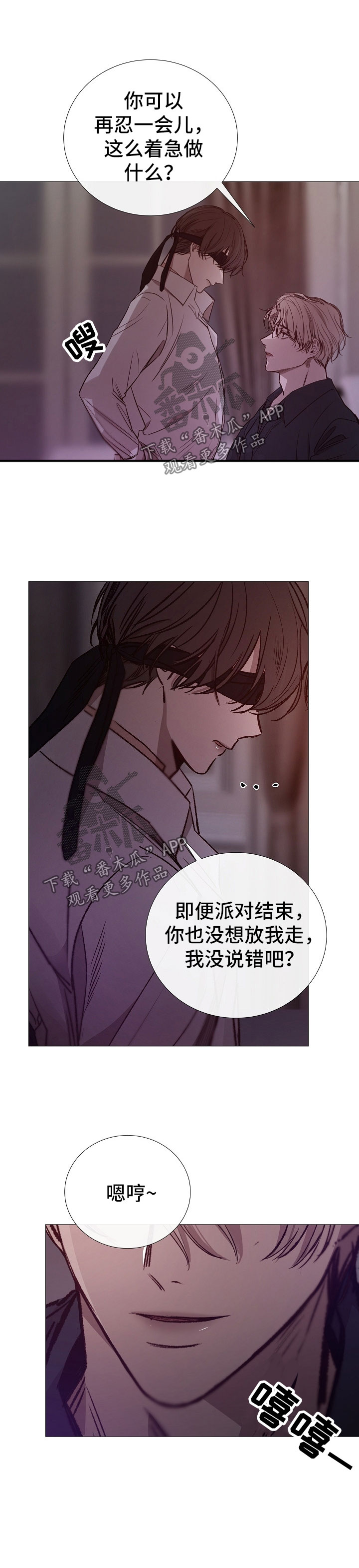冰冷的新房漫画,第129章：并非好人2图