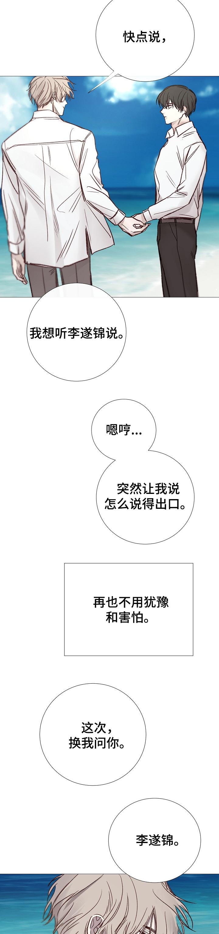 冰凉的热带鱼漫画,第189章：指尖的温度【完结】1图