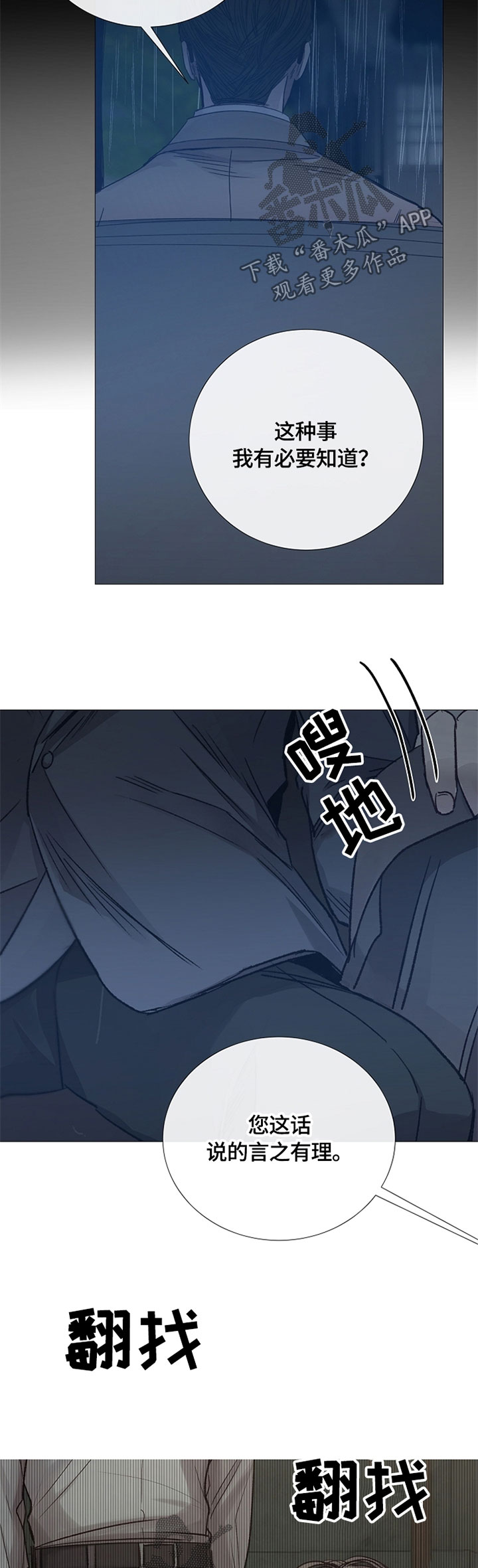 冰冷的新房漫画,第104章：人设1图