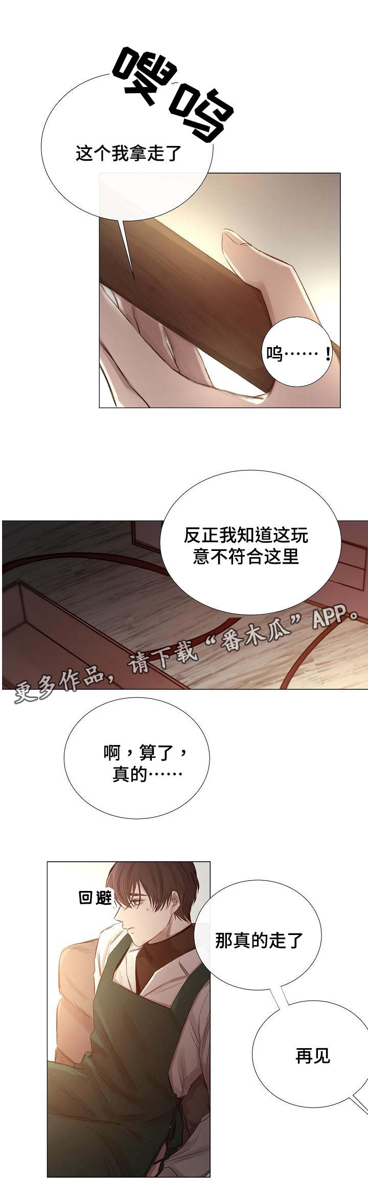 冰凉的小手简谱漫画,第49章：同等关系1图