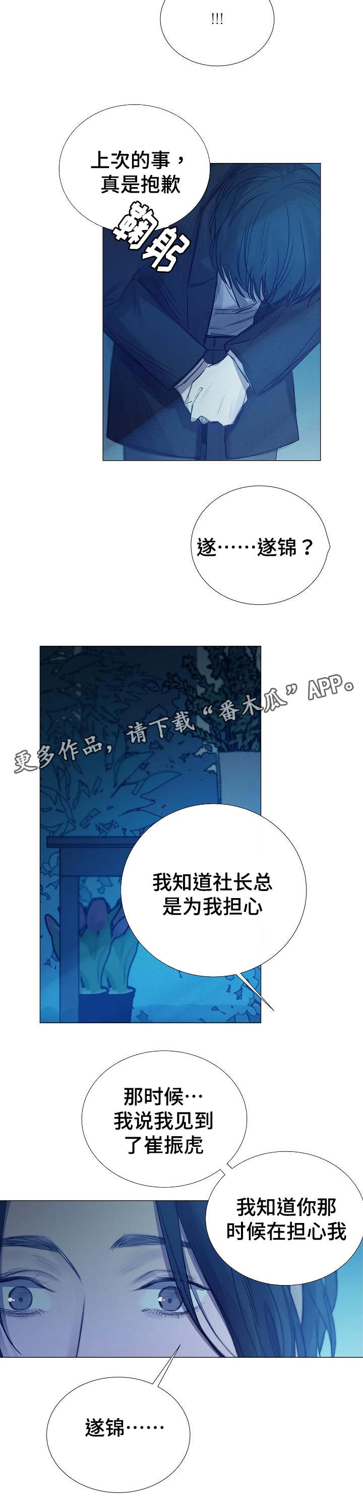 冰凉房子漫画,第44章：道歉2图