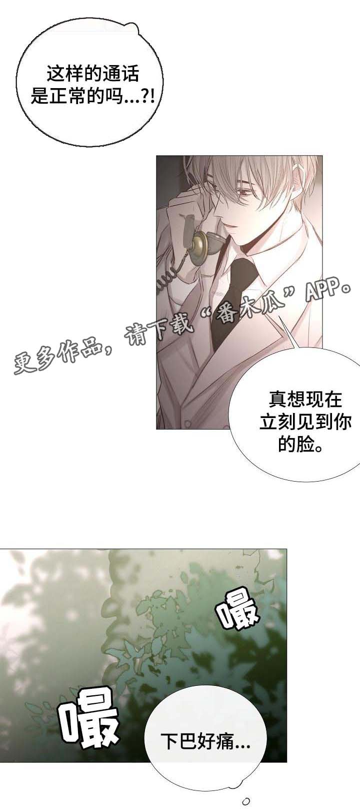 冰凉的居所漫画,第59章：不正常的通话2图