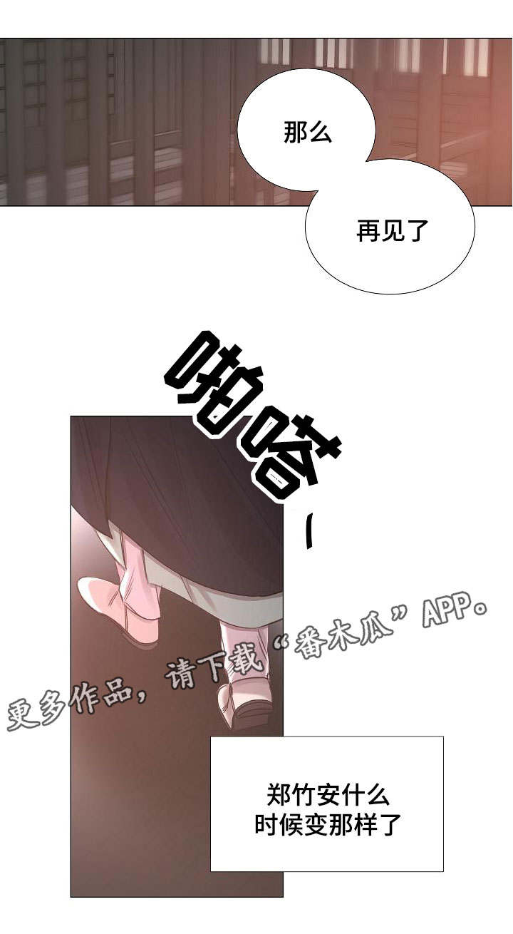 冰凉的居所漫画,第50章：混乱1图