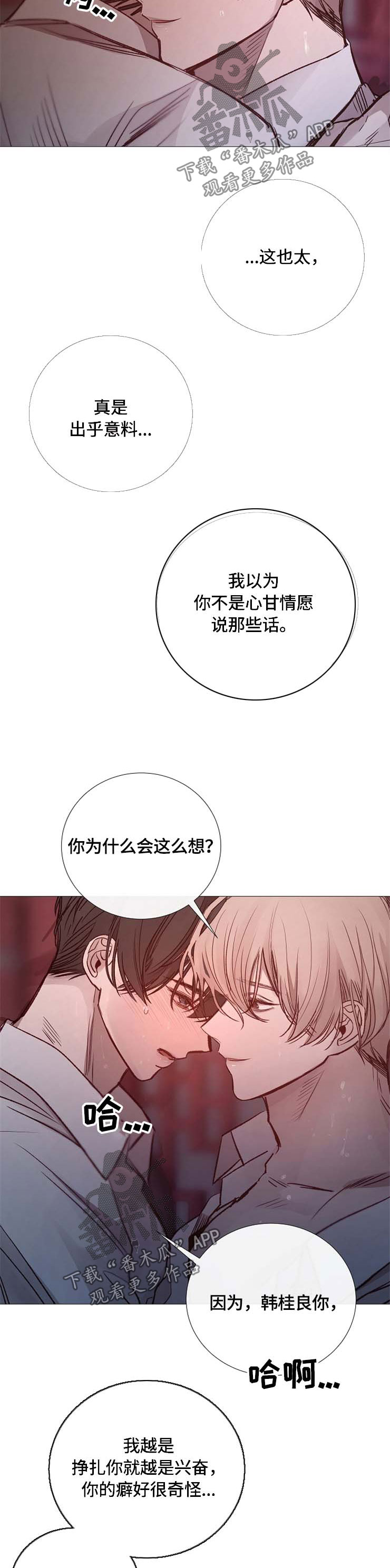 冰凉的心抖音号漫画,第111章：叫我的名字2图