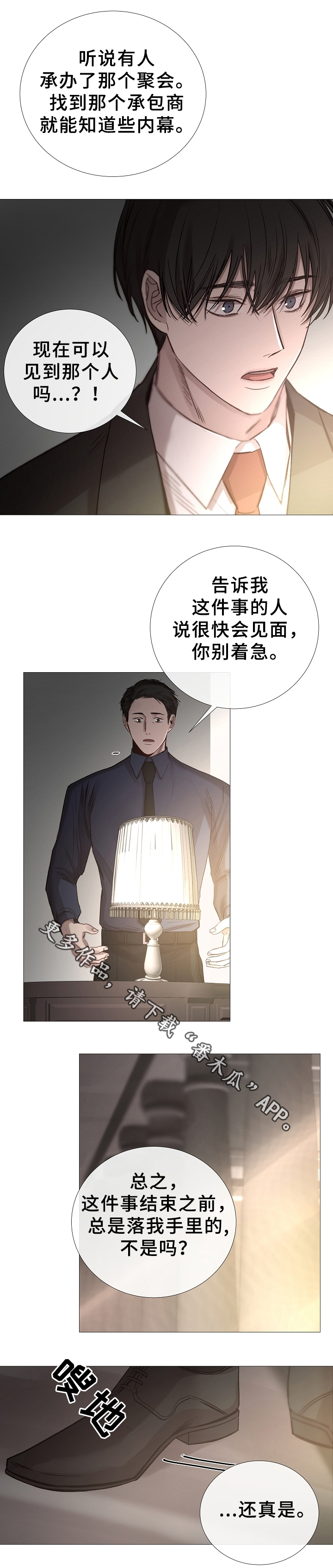 冰冷的新房漫画,第75章：拜托了2图