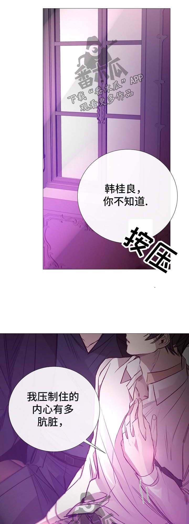 冰凉的酒滚烫的泪漫画,第122章：急不可耐1图