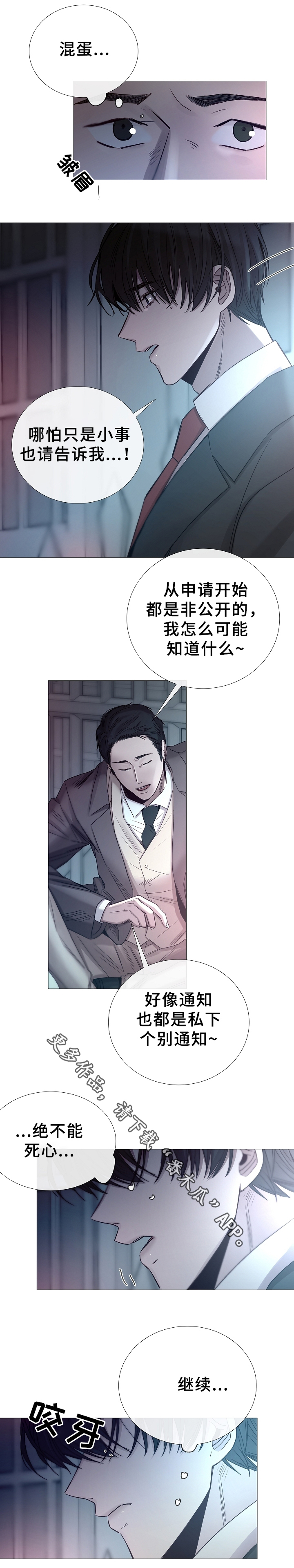 冰凉的季节漫画,第73章：预习2图