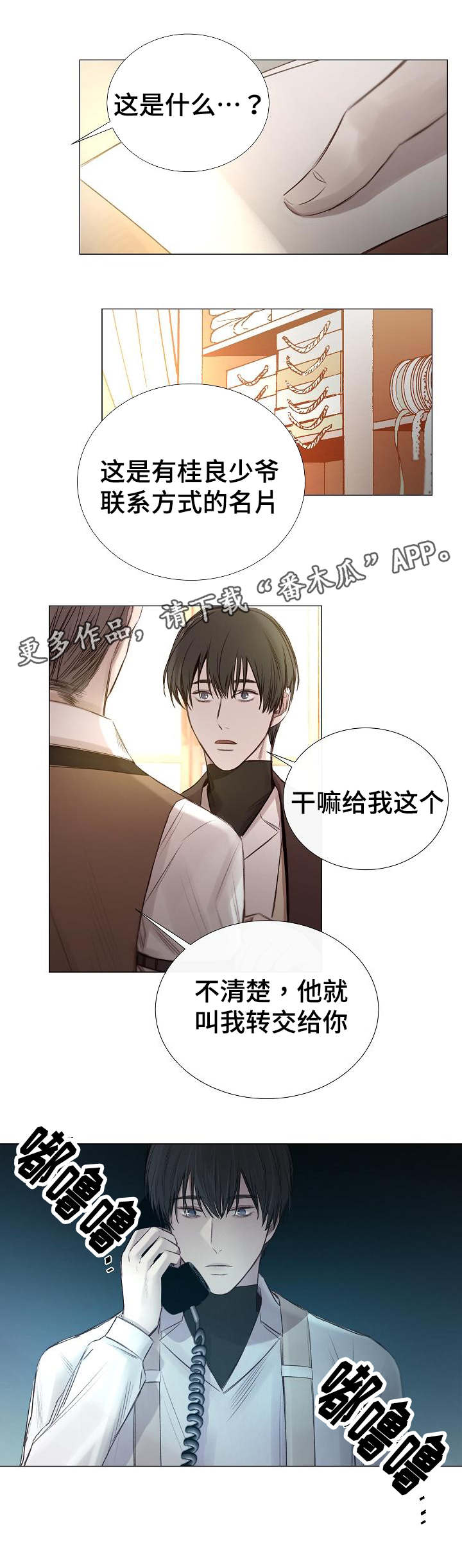 冰凉湿巾漫画,第42章：名片2图