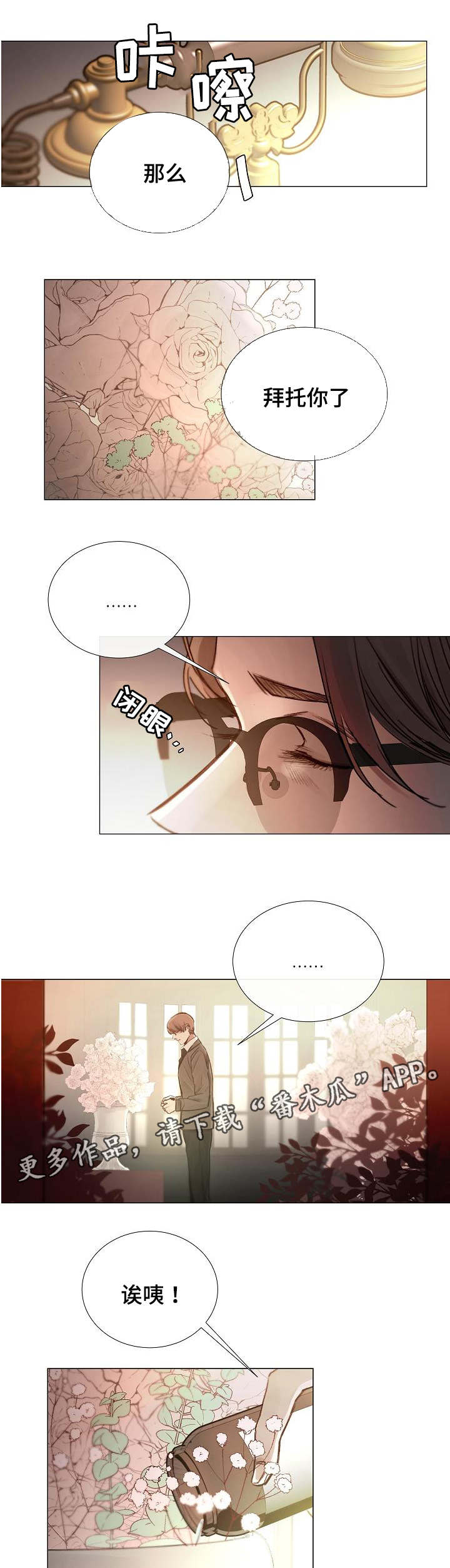 冰凉的心抖音号漫画,第48章：回来1图