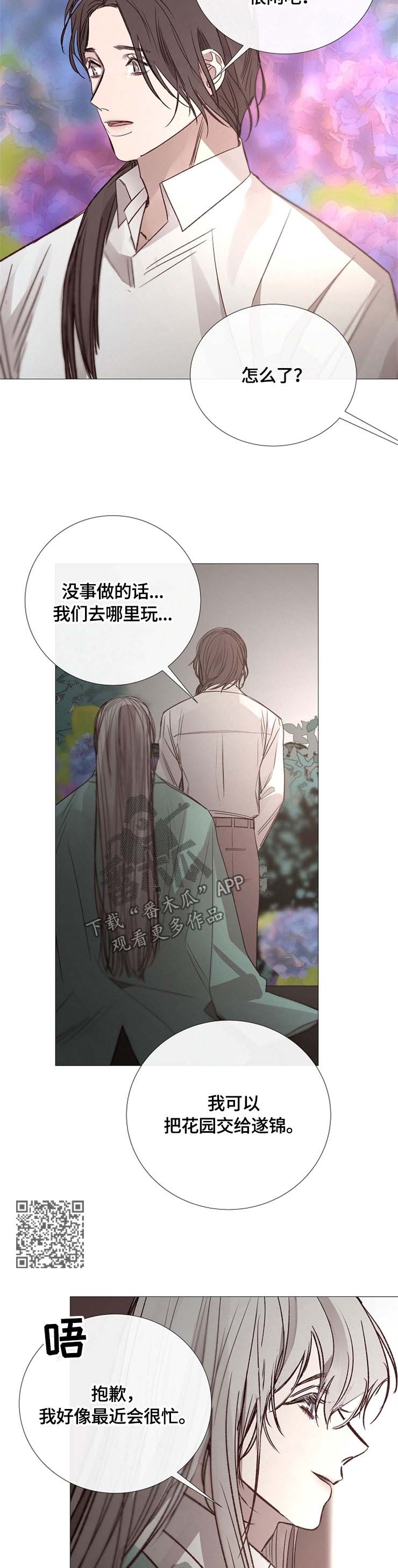 冰凉的酒滚烫的泪漫画,第118章：目的1图