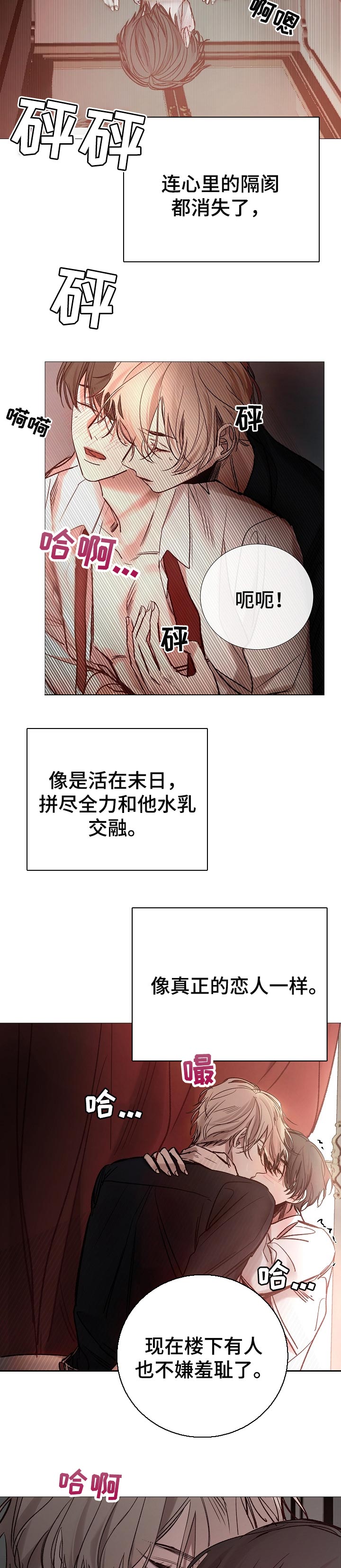 冰凉的居所亲亲漫画漫画,第158章：这样就够了1图