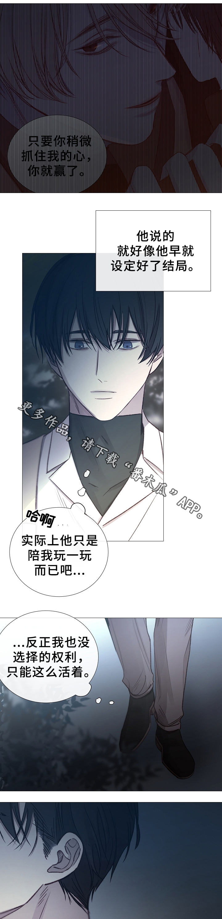 冰凉的居所漫画,第77章：噩梦1图