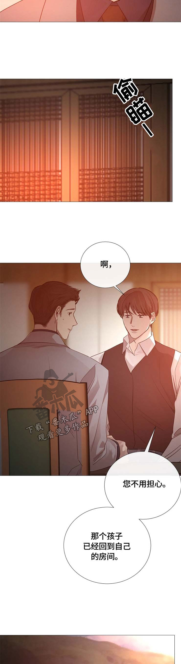 冰凉的什么填空漫画,第99章：认识2图