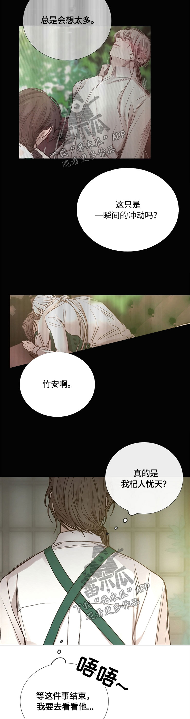 冰凉的热带鱼漫画,第114章：撒谎1图