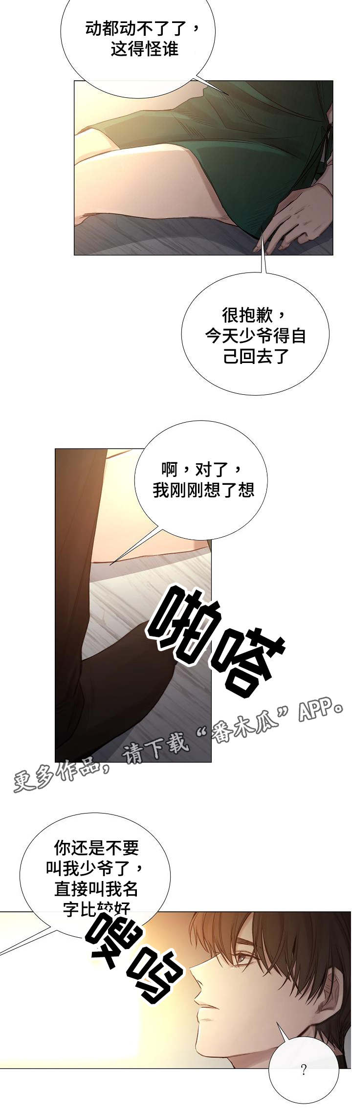 清爽的居所漫画,第49章：同等关系2图