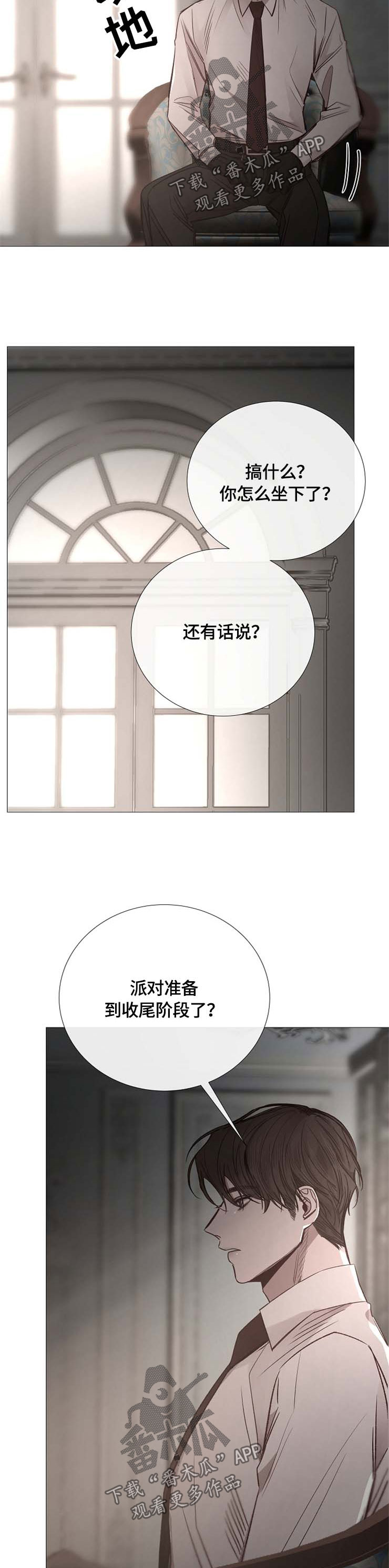 冰凉的小手简谱漫画,第115章：补偿2图