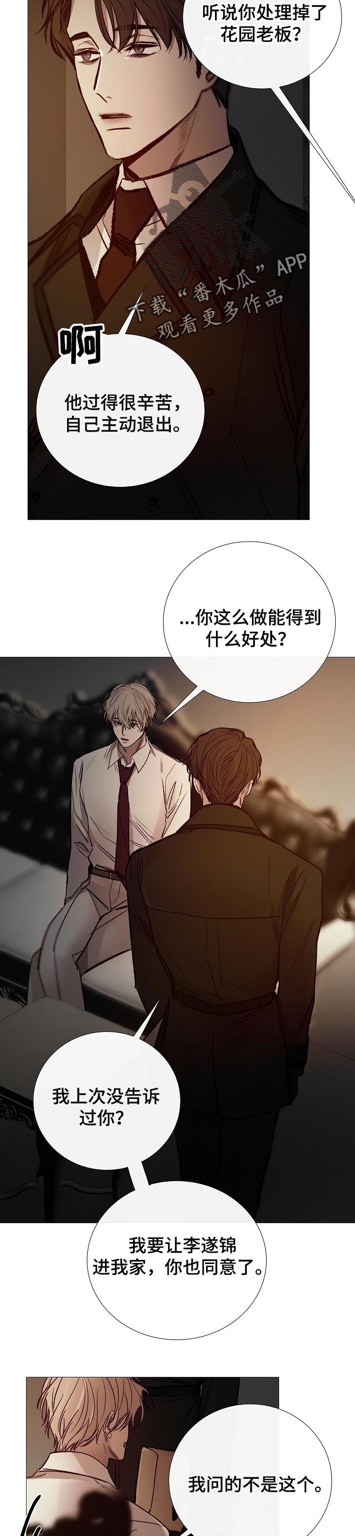 冰冷的新房漫画,第145章：战利品2图