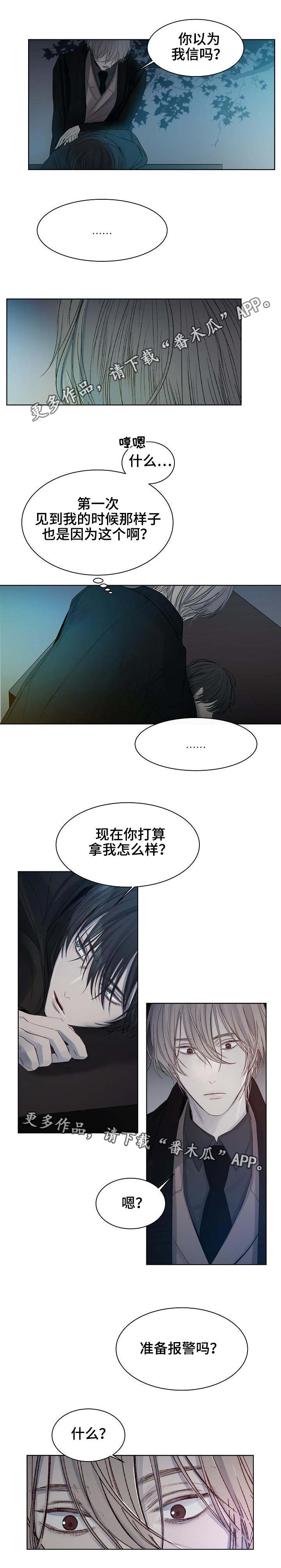 冰凉的酒滚烫的泪漫画,第16章：保守秘密1图